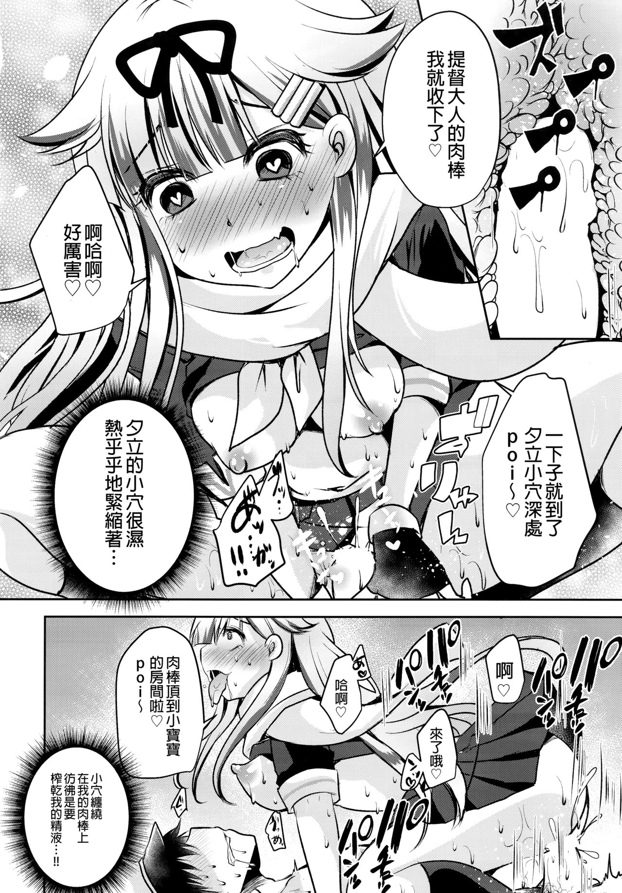 Namae o kaite - Page 18