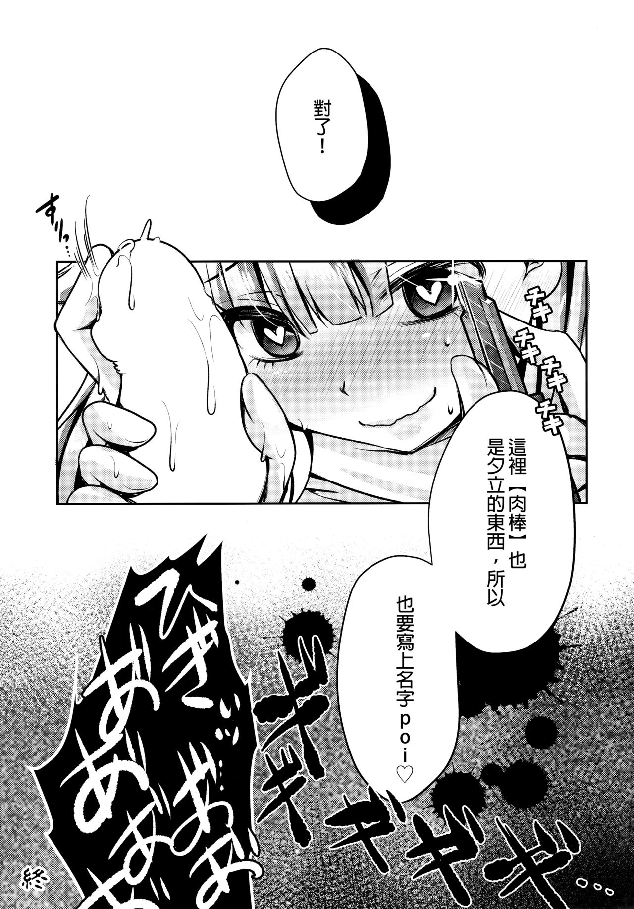 Namae o kaite - Page 21