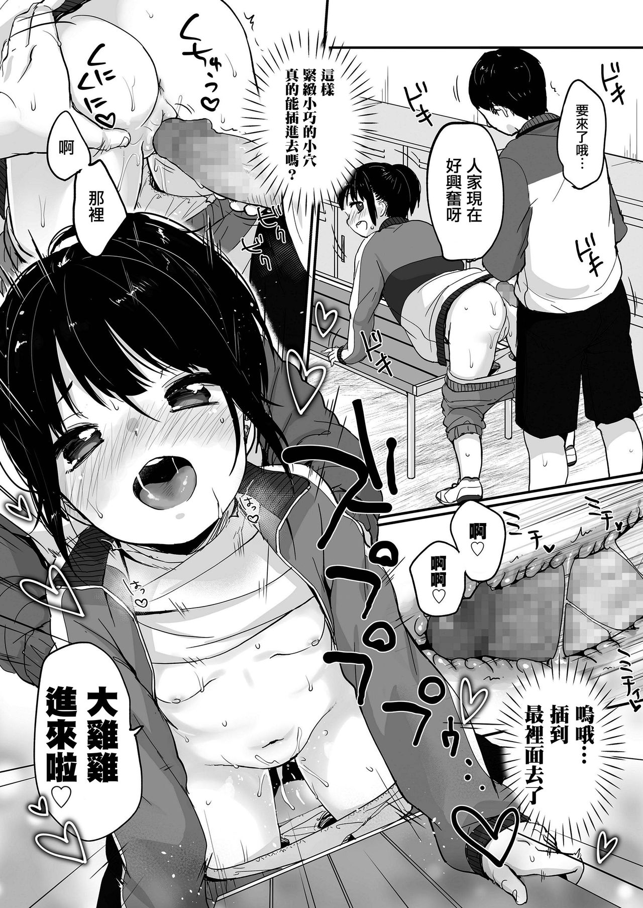 Meccha Suki Yan - Page 14