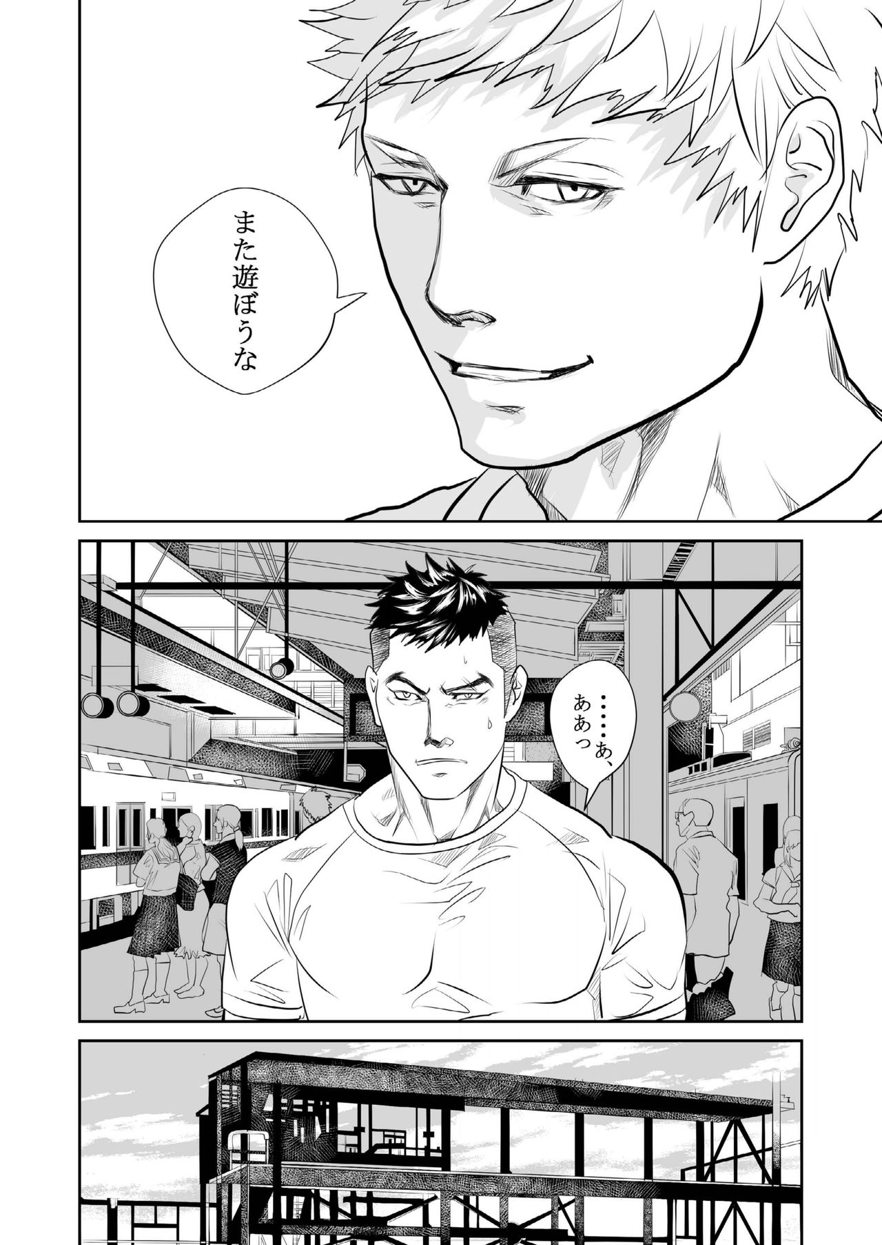 Saiaku no Otoko - Page 17