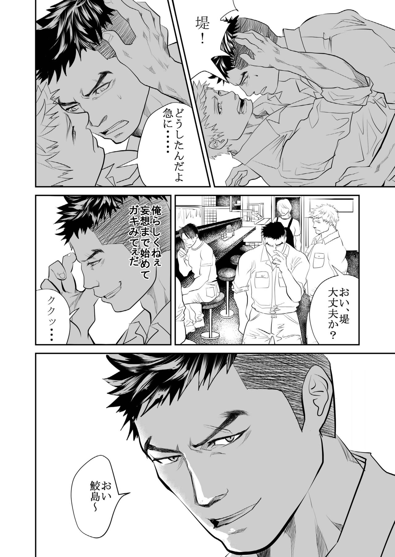 Saiaku no Otoko - Page 25