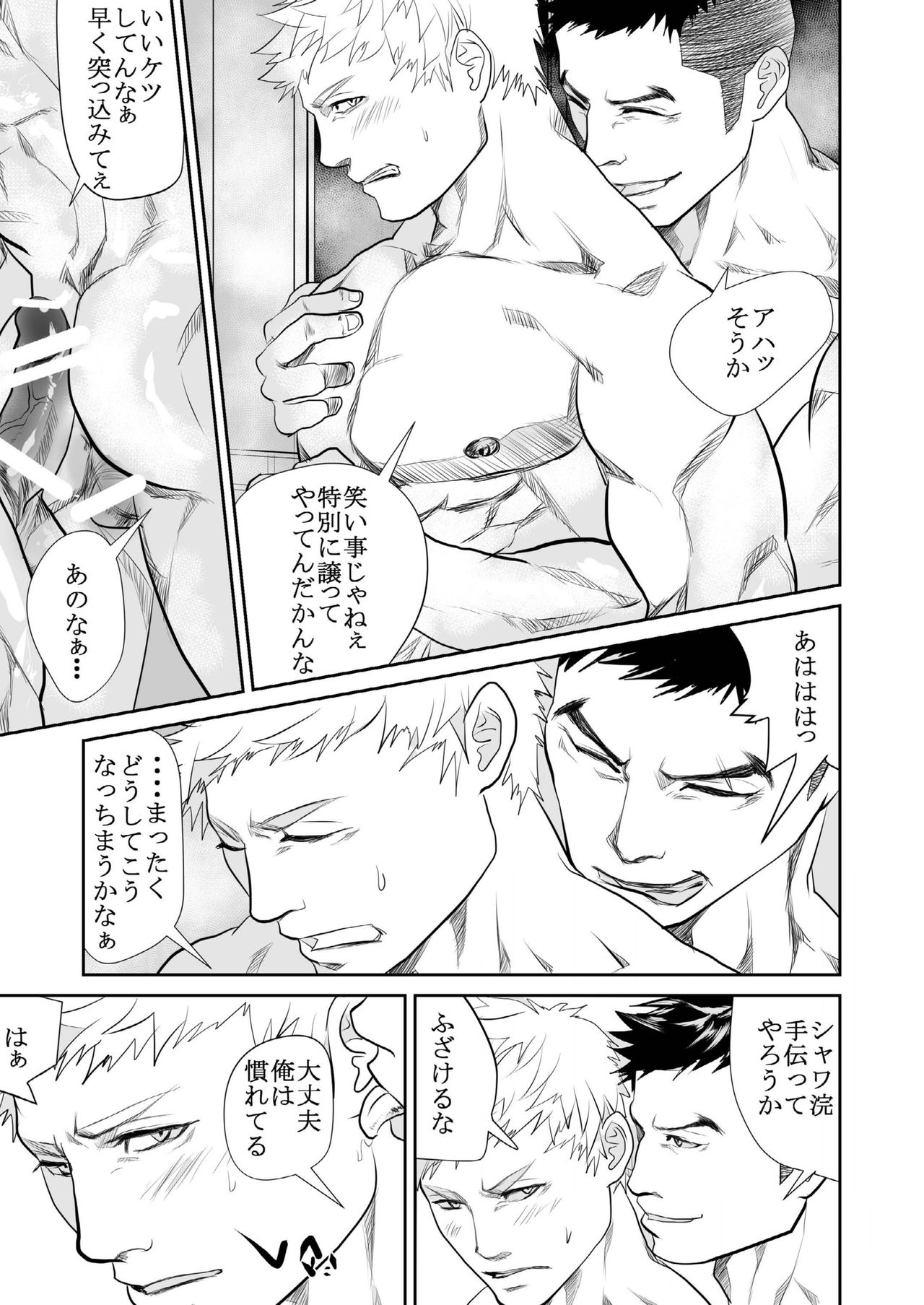 Saiaku no Otoko - Page 28