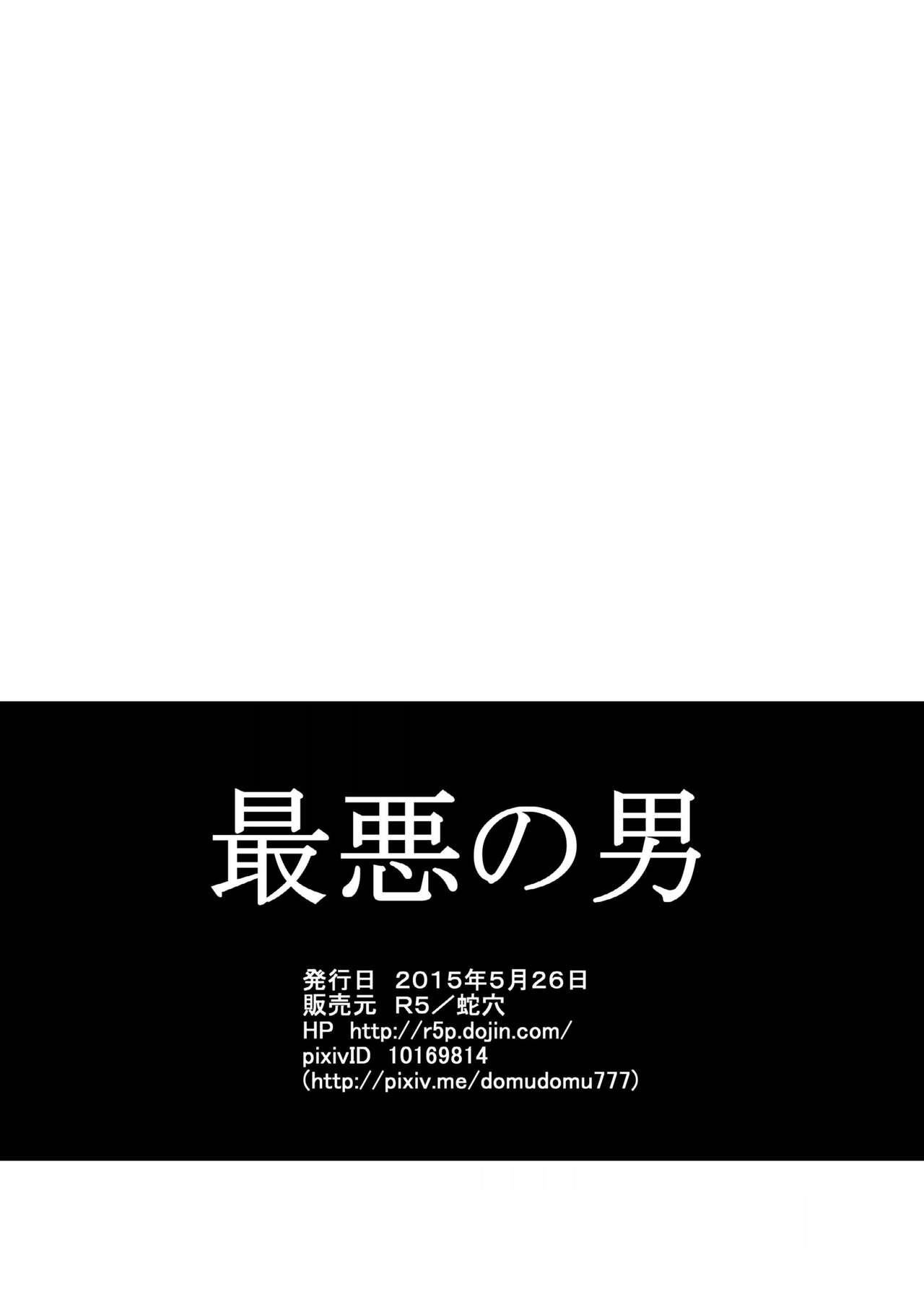 Saiaku no Otoko - Page 47