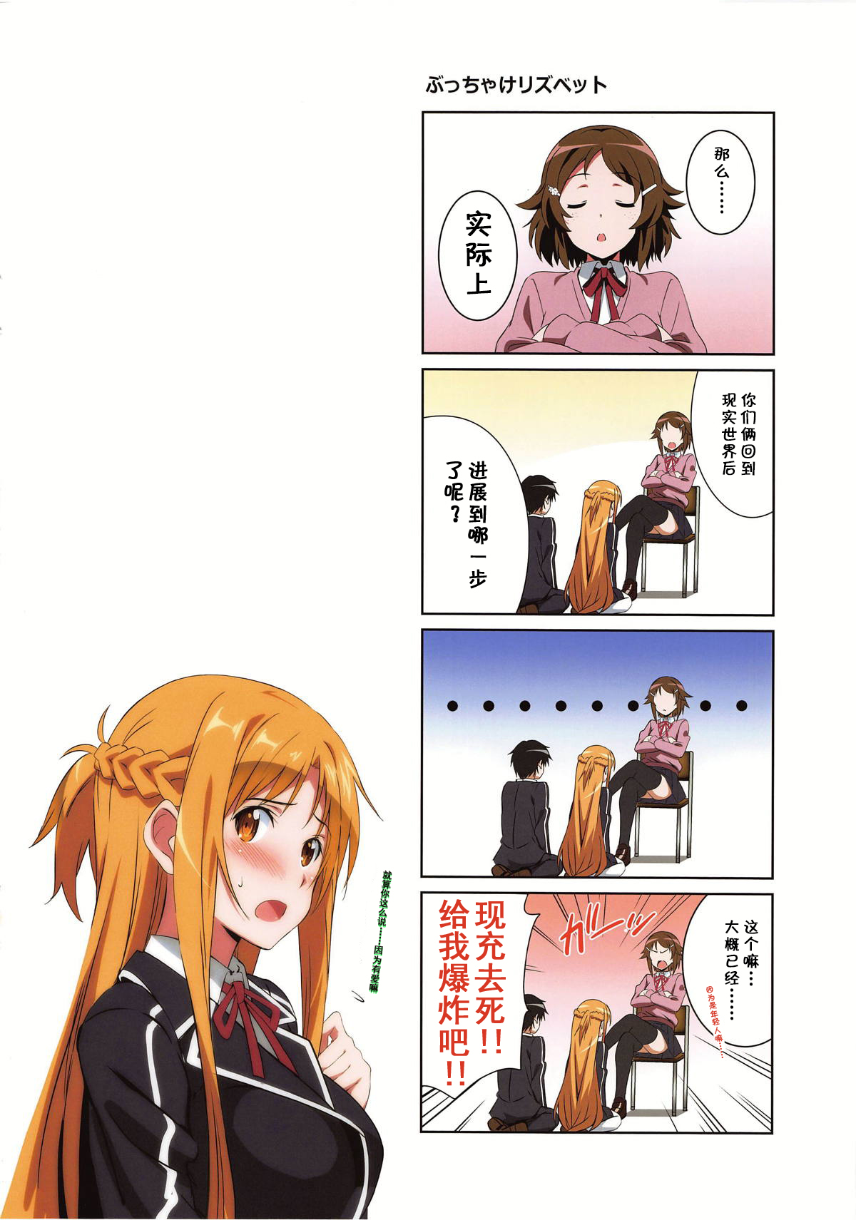 Sword Art Lilycization. - Page 12
