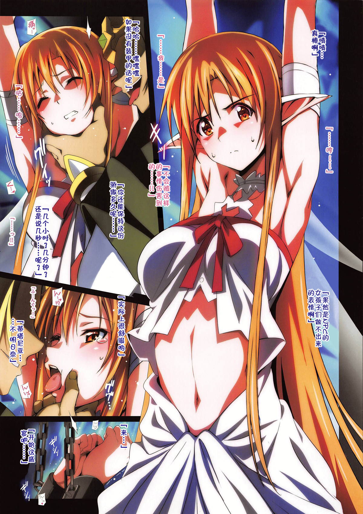 Sword Art Lilycization. - Page 6