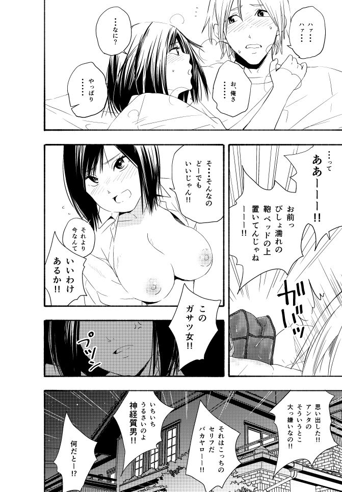 Amayadori - Page 5