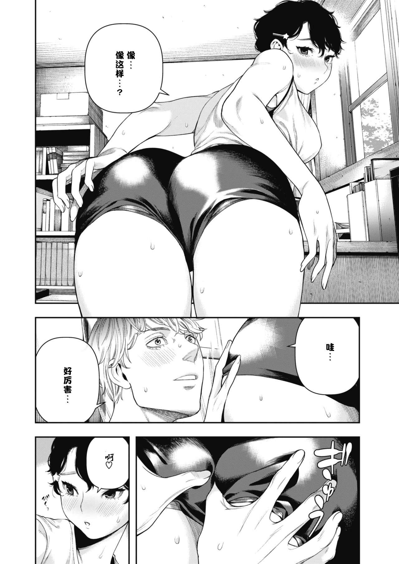 Horetara Make - Page 10