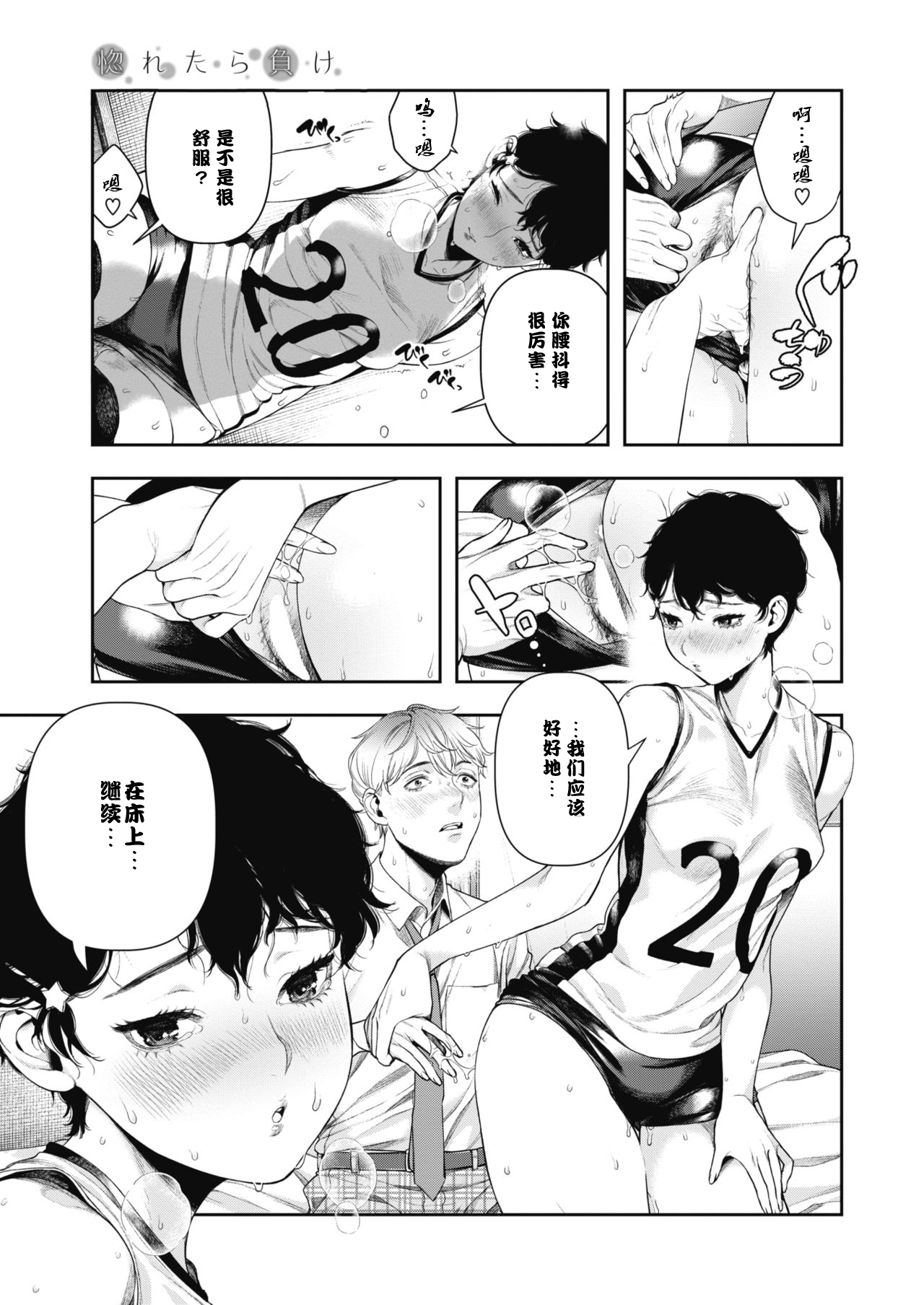 Horetara Make - Page 13