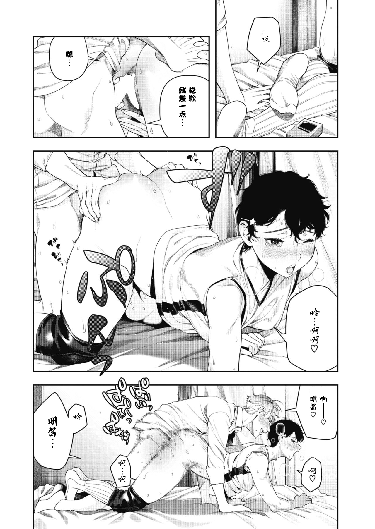 Horetara Make - Page 14