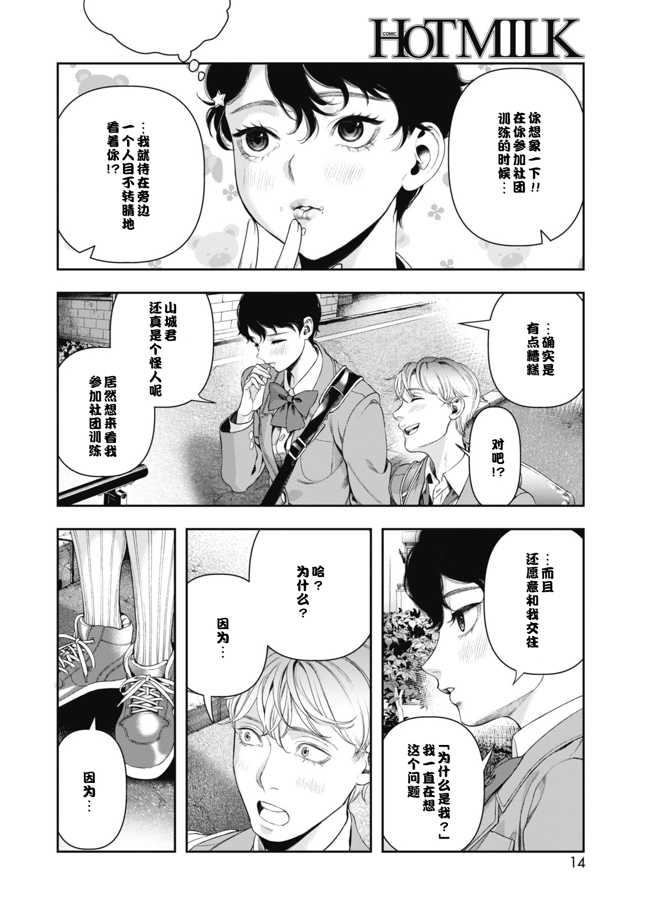 Horetara Make - Page 4