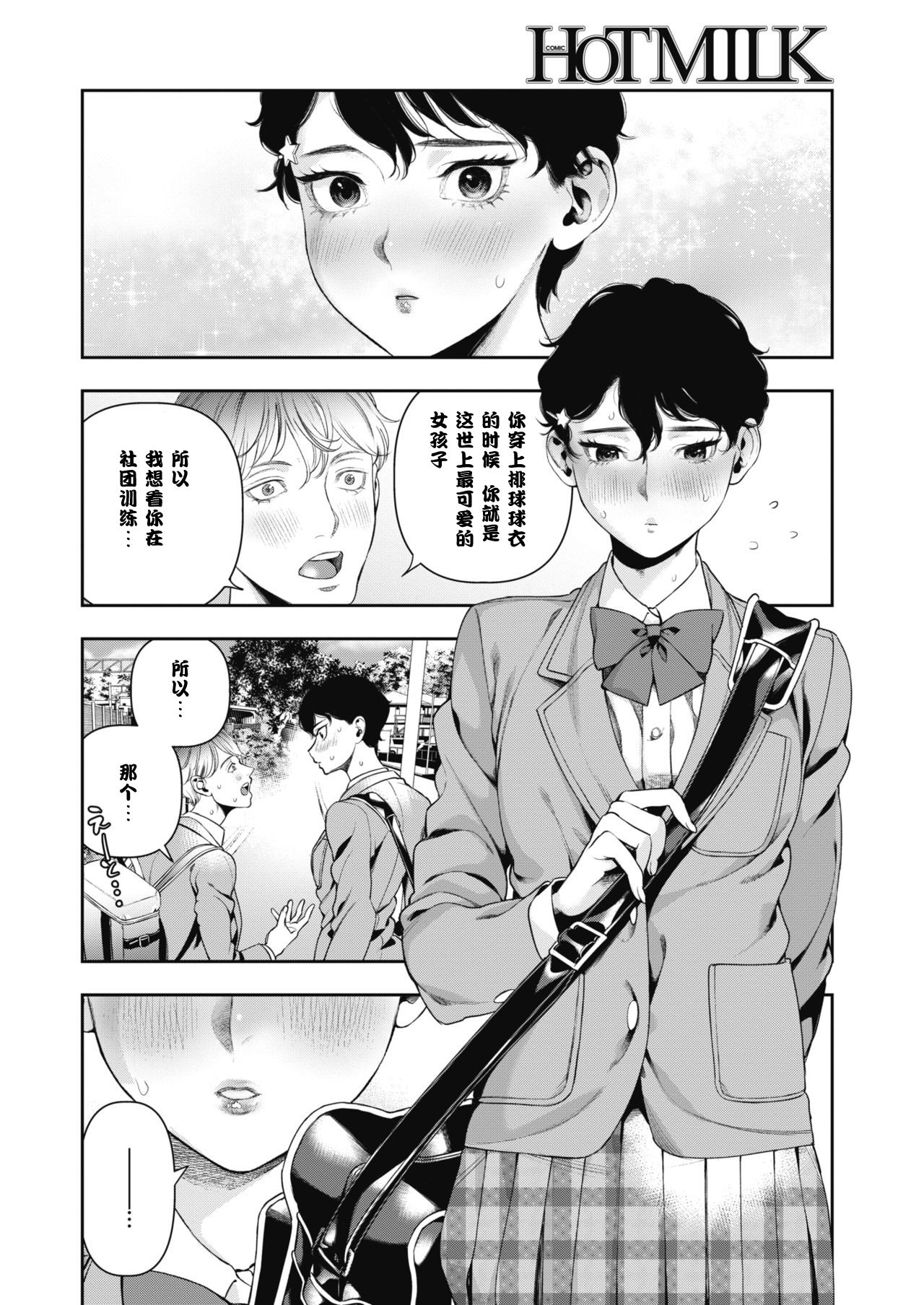 Horetara Make - Page 6