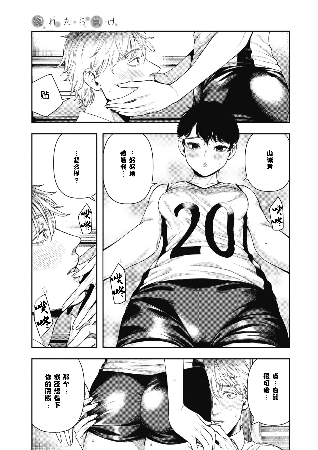 Horetara Make - Page 9