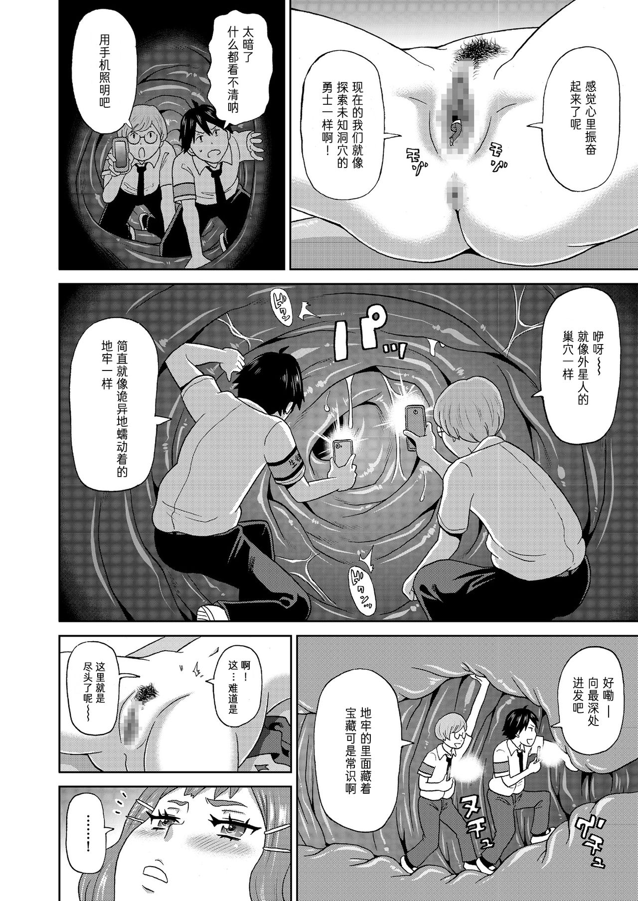 Micro Kesshitai - Micro Decisive Corps - Page 11