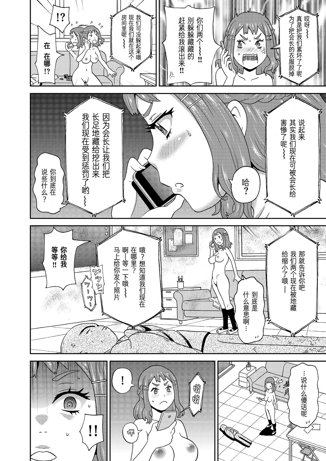 Micro Kesshitai - Micro Decisive Corps - Page 13