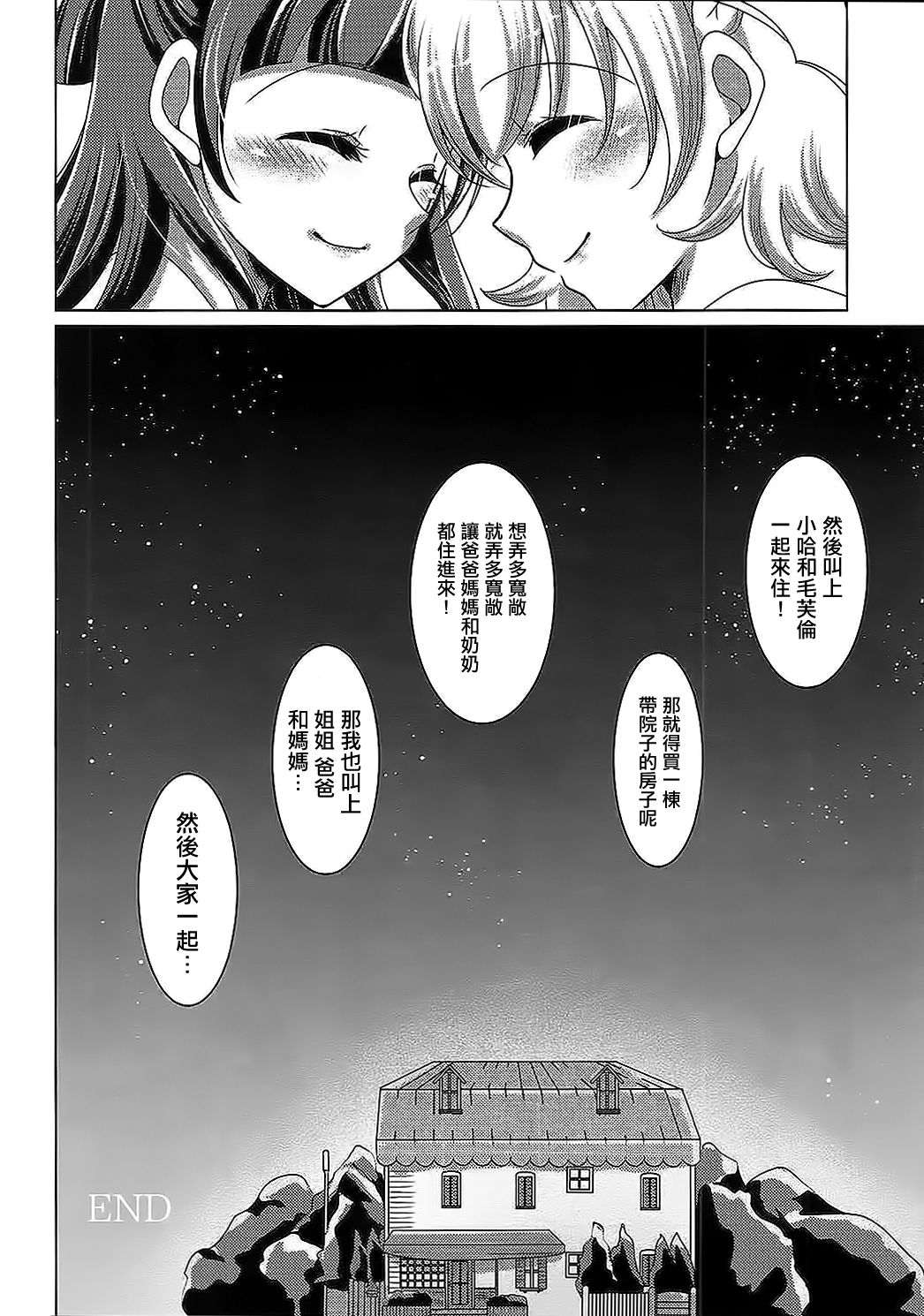 Mirai Yosouzu - Page 27