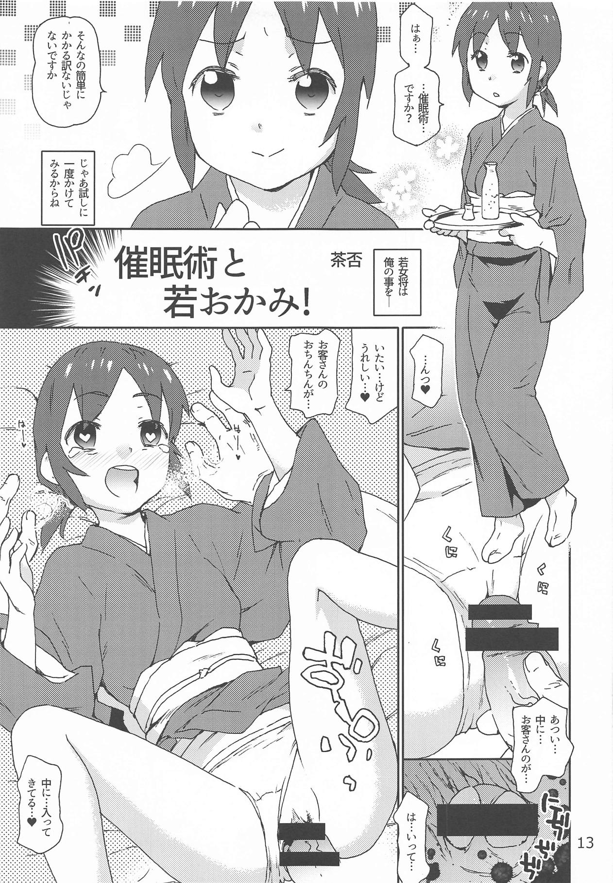 Tareme Paradise 25 - Page 12
