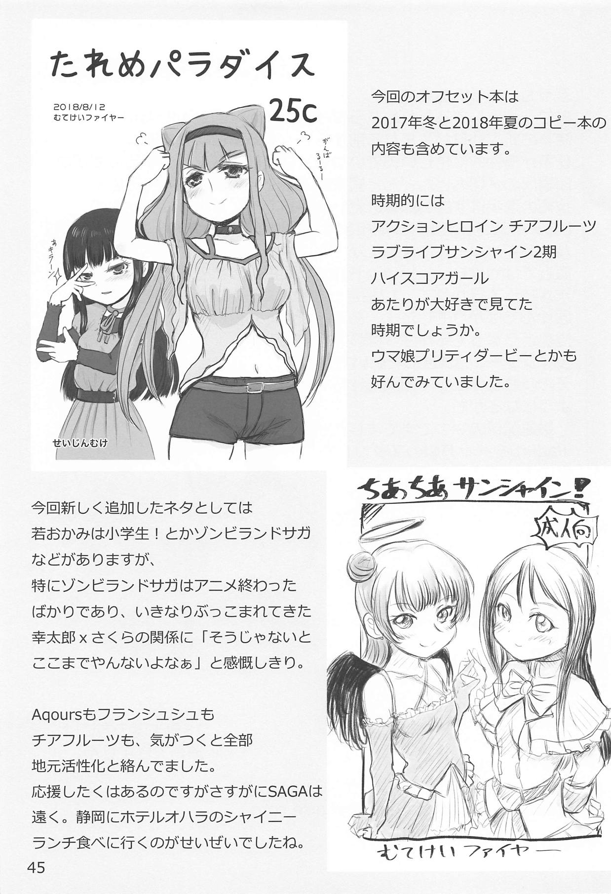 Tareme Paradise 25 - Page 44