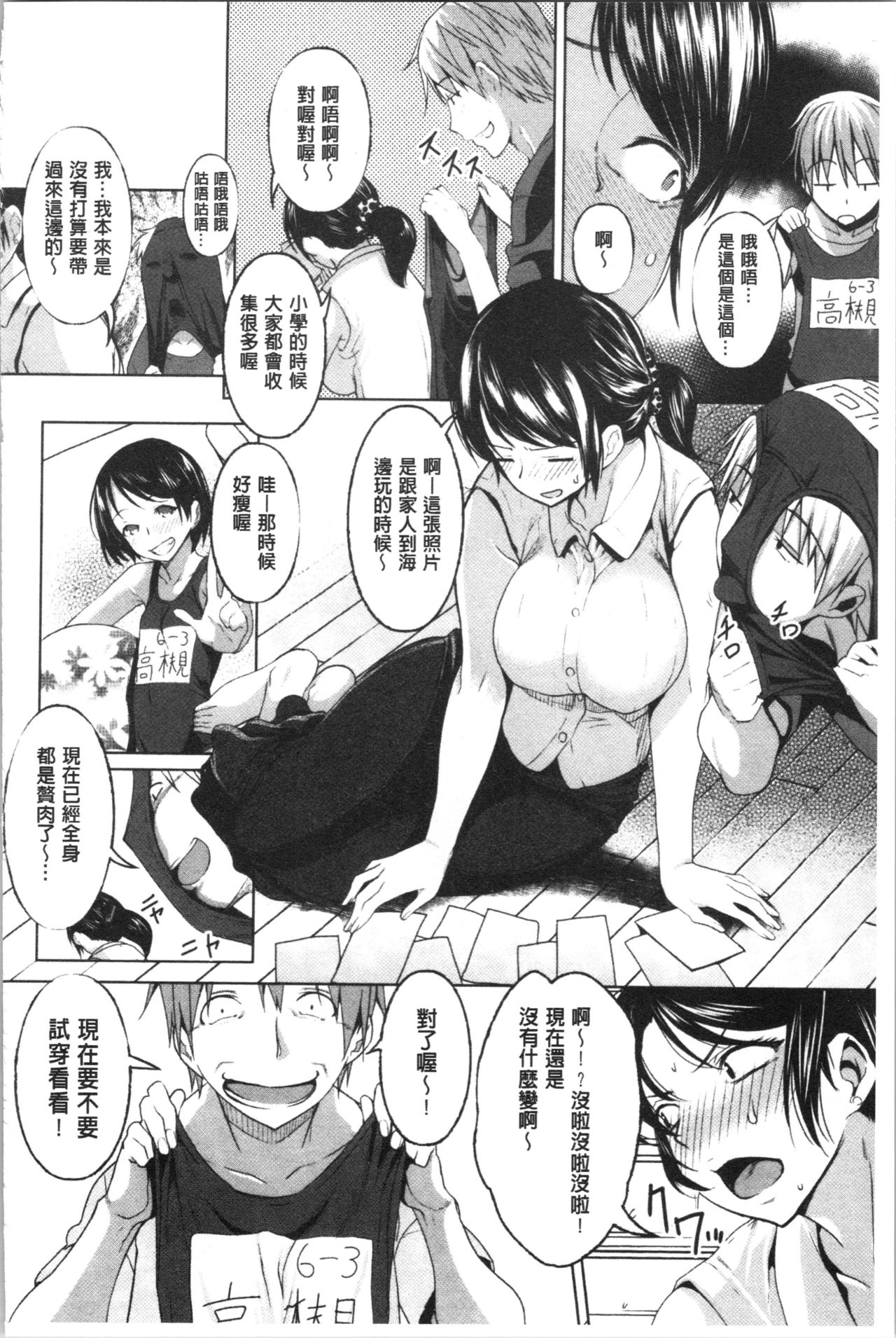 Junai Koukan Nikki - Page 116