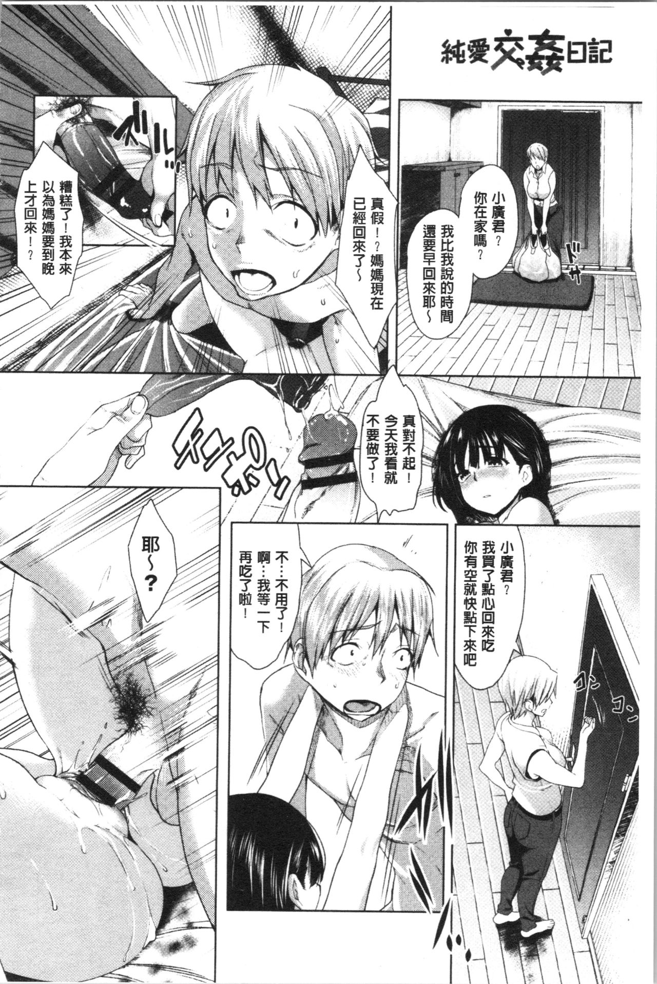 Junai Koukan Nikki - Page 144