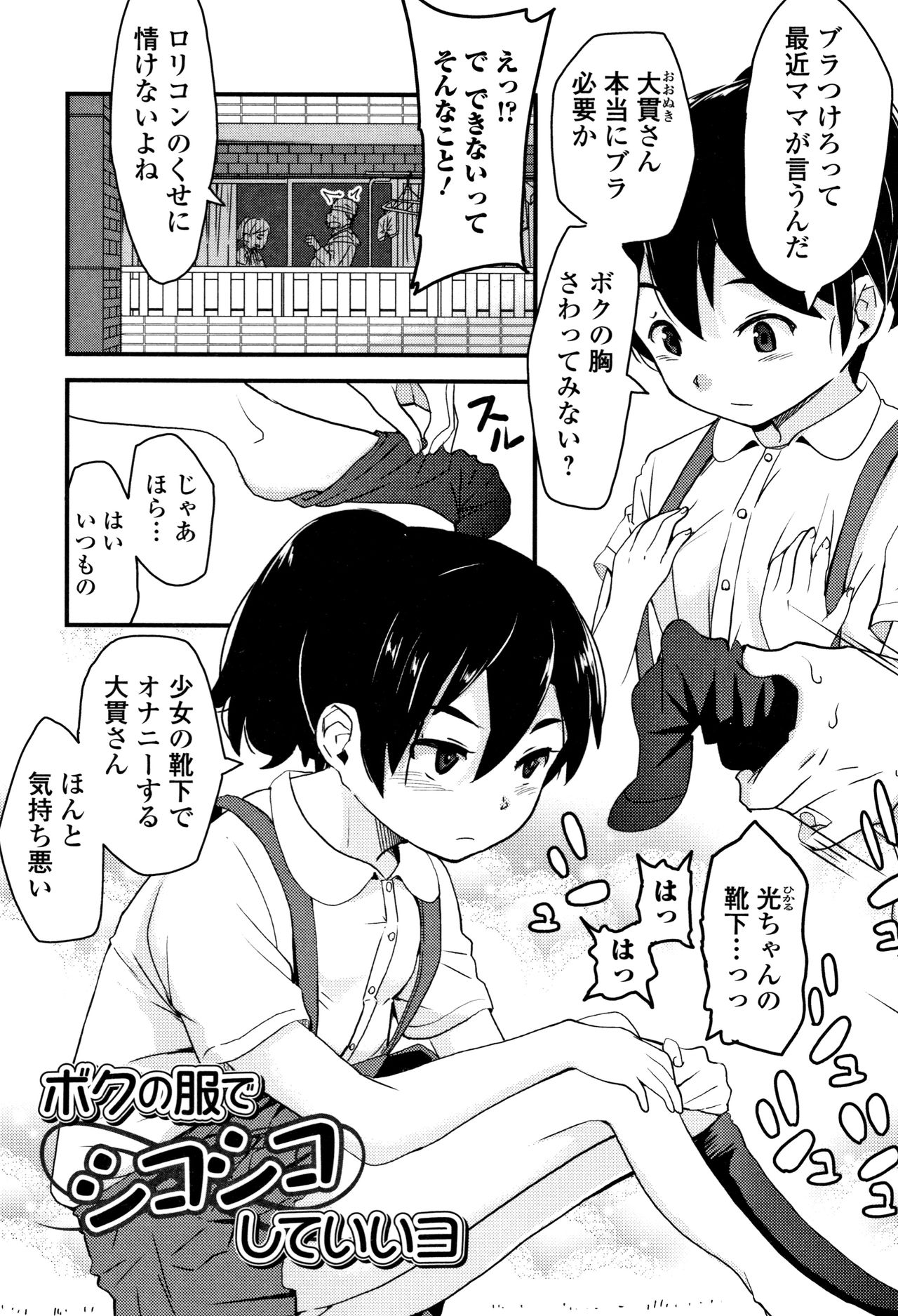 Mijuku no Mori - Page 22