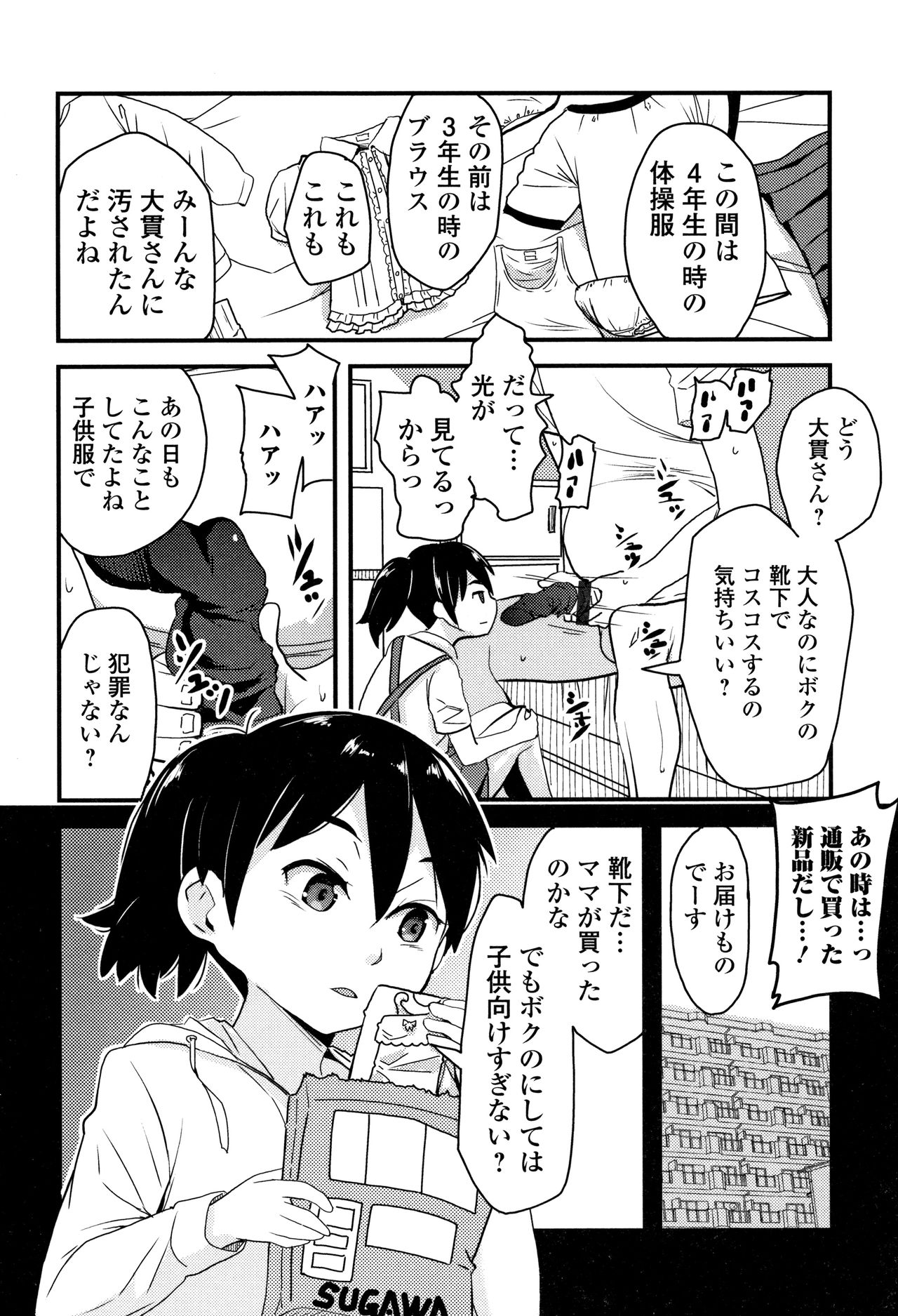 Mijuku no Mori - Page 23