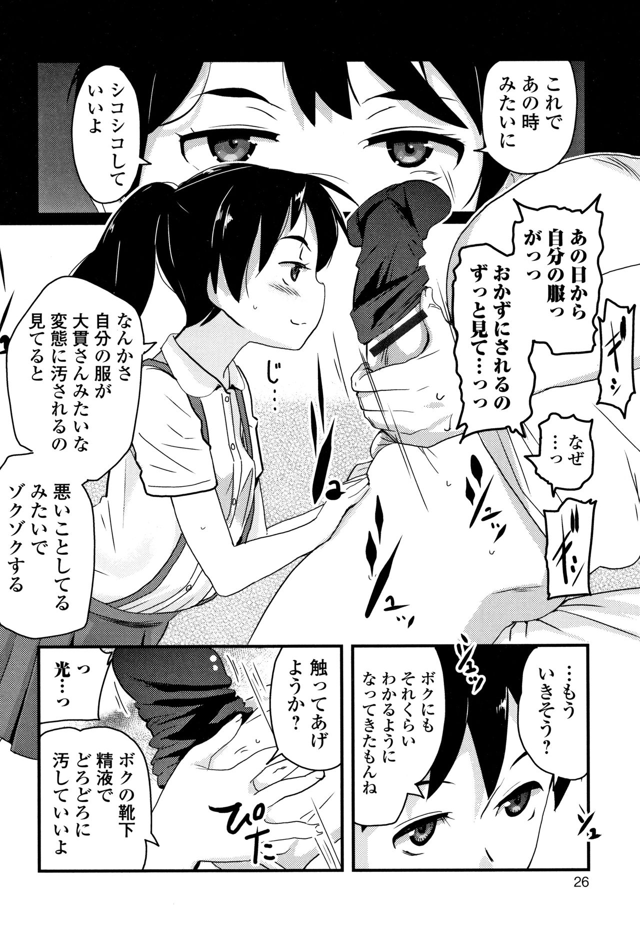 Mijuku no Mori - Page 27