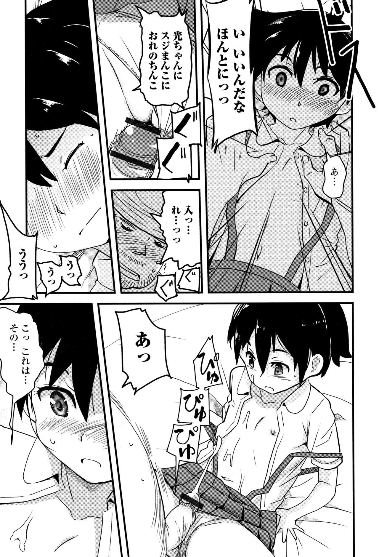 Mijuku no Mori - Page 32