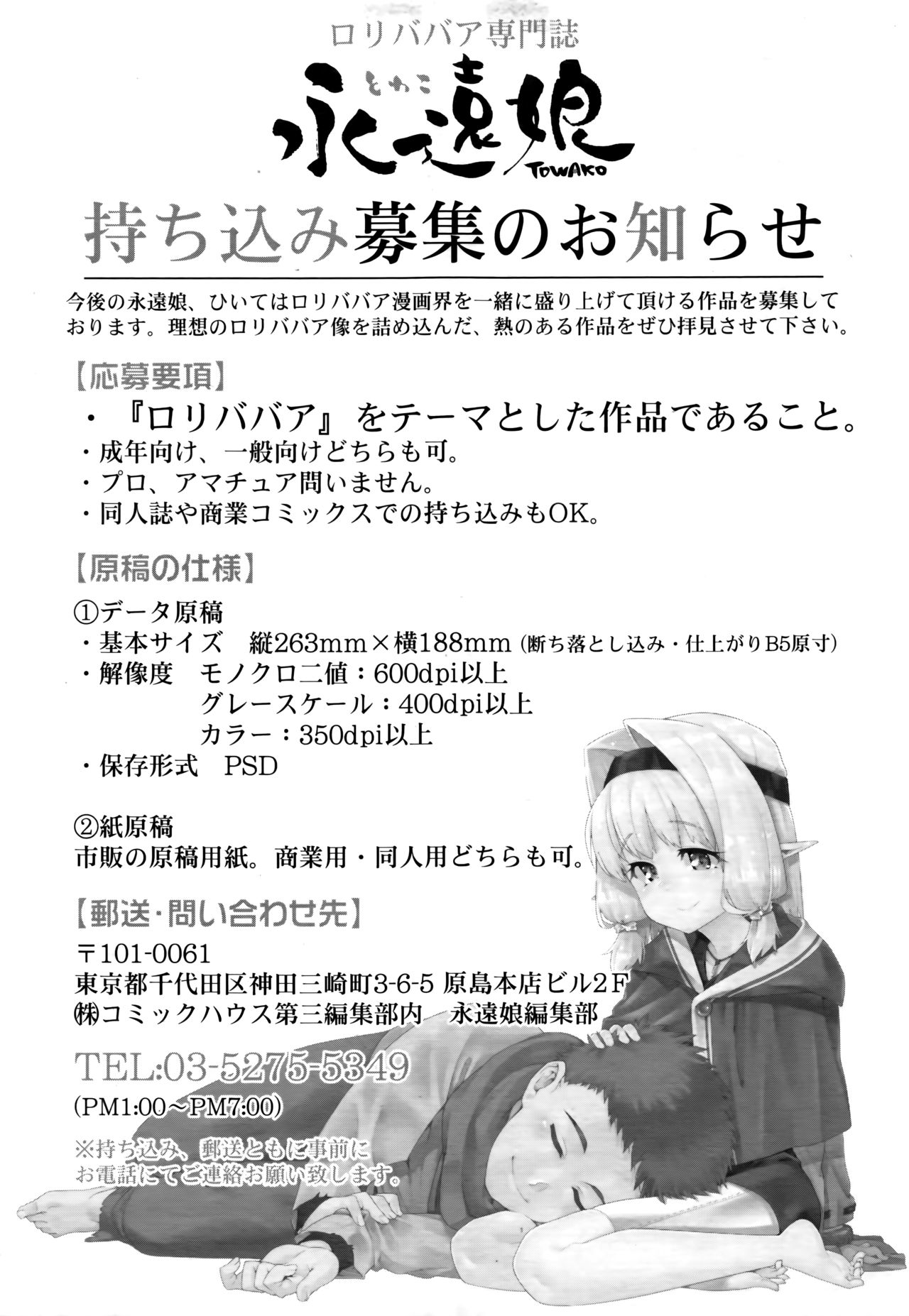 Towako 6 - Page 349