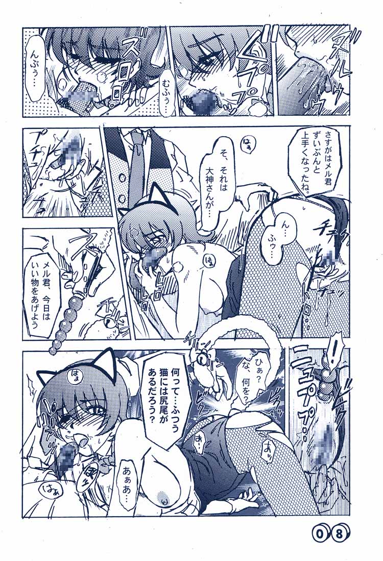 Merupuri - Page 7