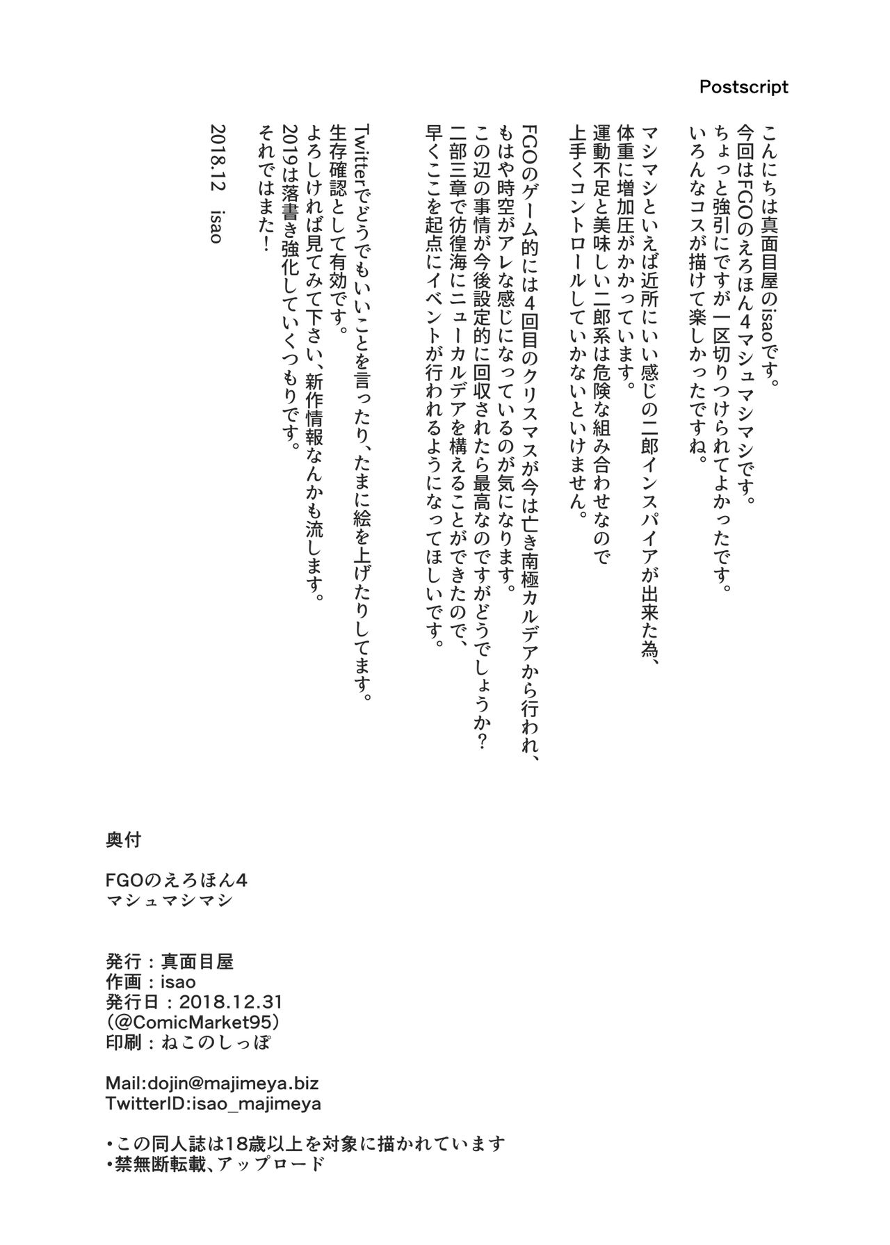 FGO no Erohon 4 - Page 26