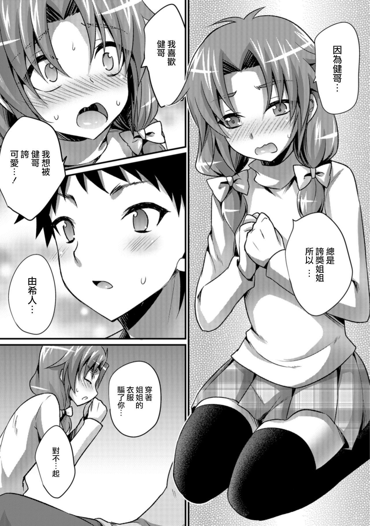 Boku datte Kawaii mon - Page 9