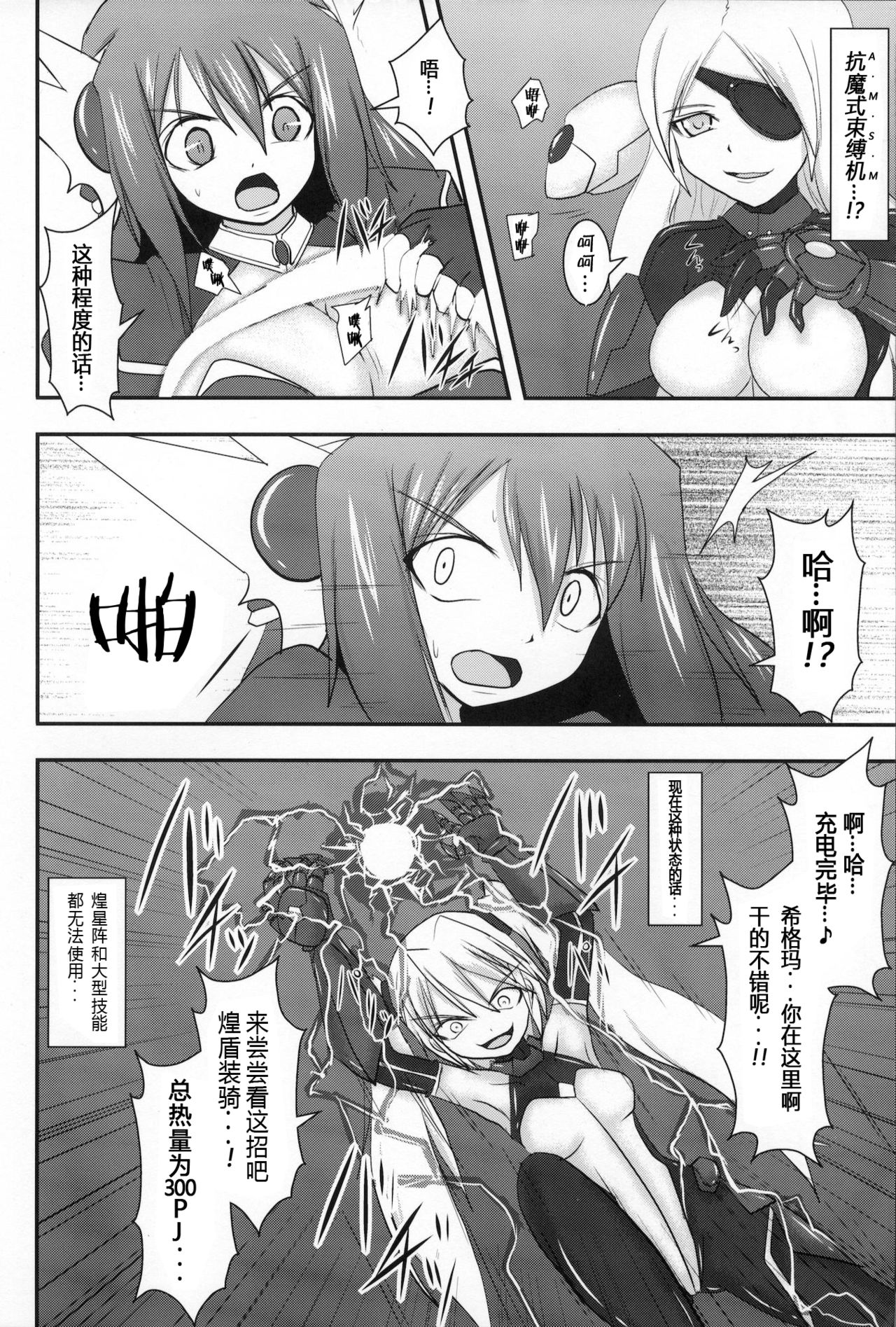 Shield Knight Elsain Vol. 10 - Page 5