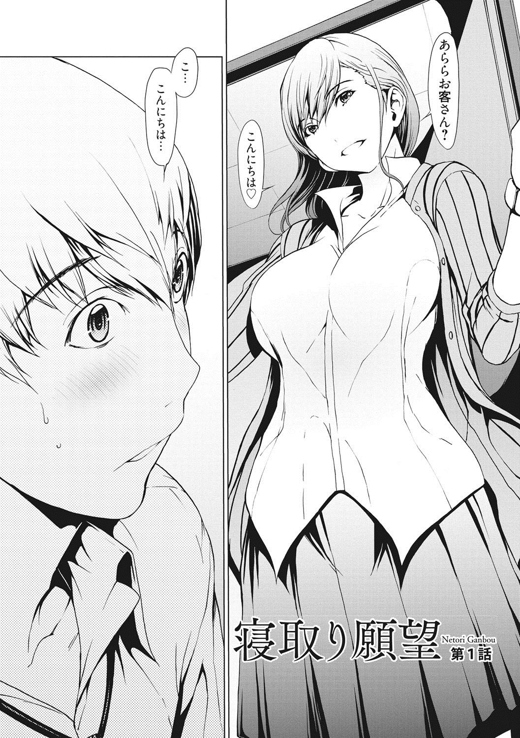 Netori Ganbou - Page 5