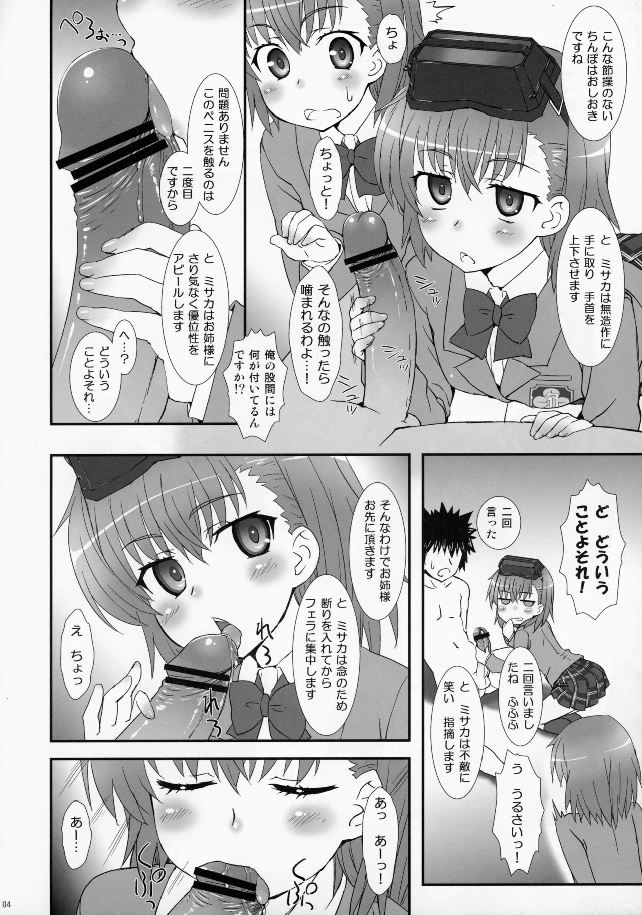 Misaka Shimai Bon. - Page 3