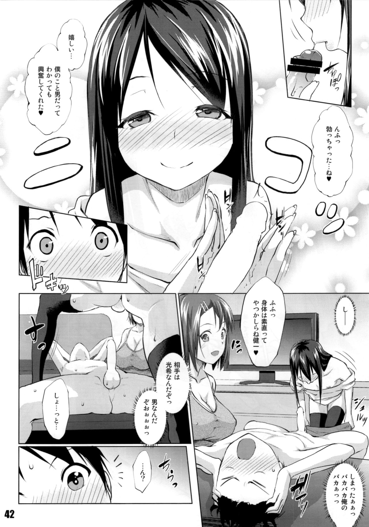 Nikubanare Go-gou - Page 41