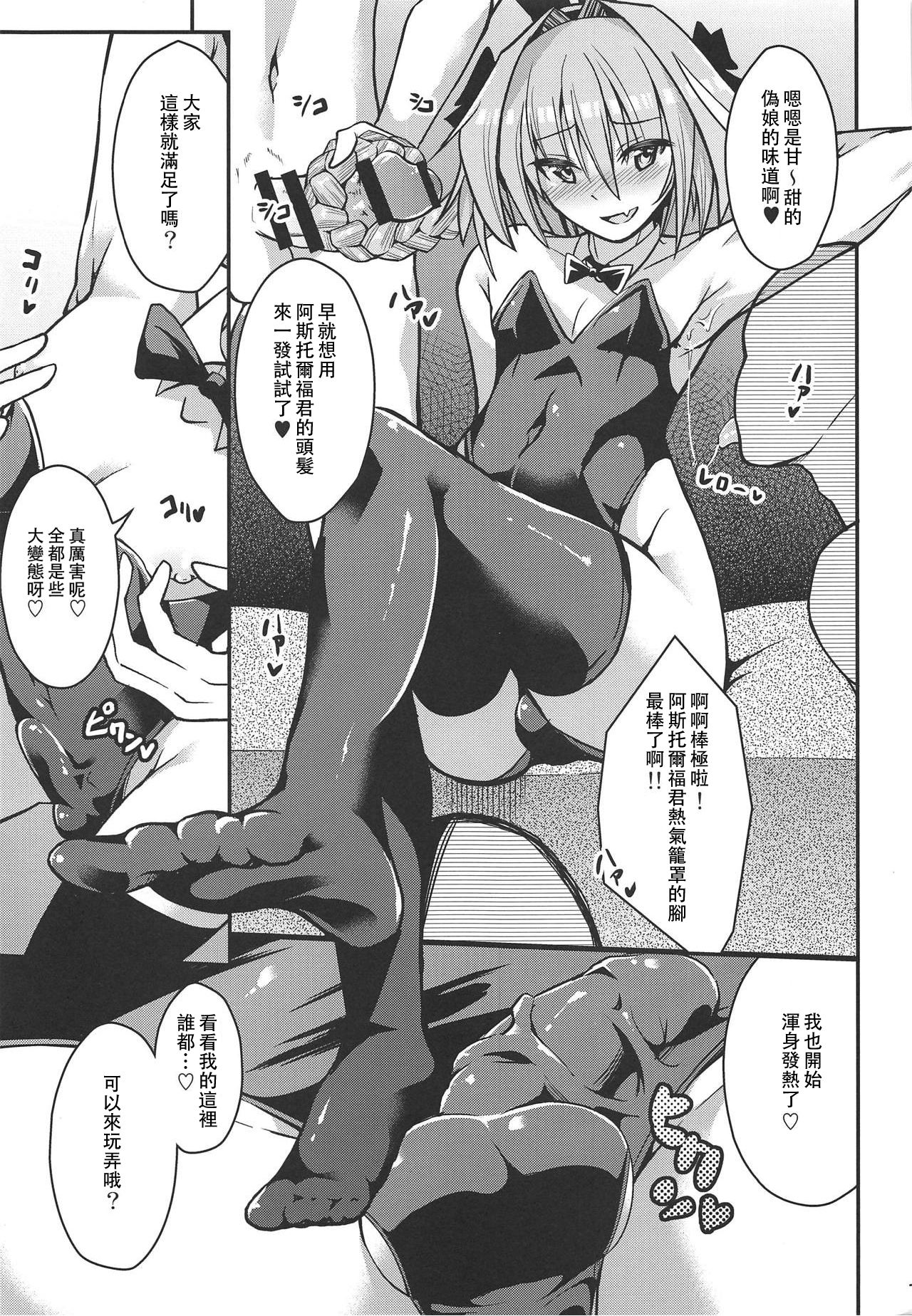 Eirei Seisou: Astolfo | 英霊精巣: 阿斯托爾福 - Page 11