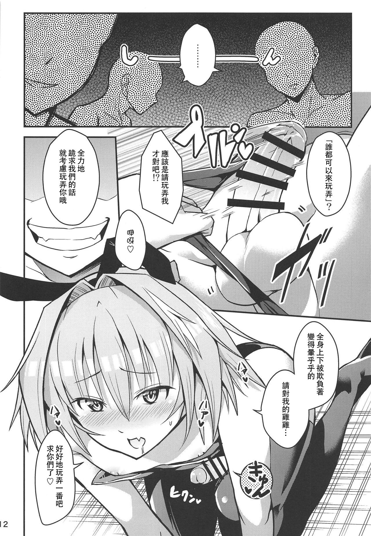 Eirei Seisou: Astolfo | 英霊精巣: 阿斯托爾福 - Page 12