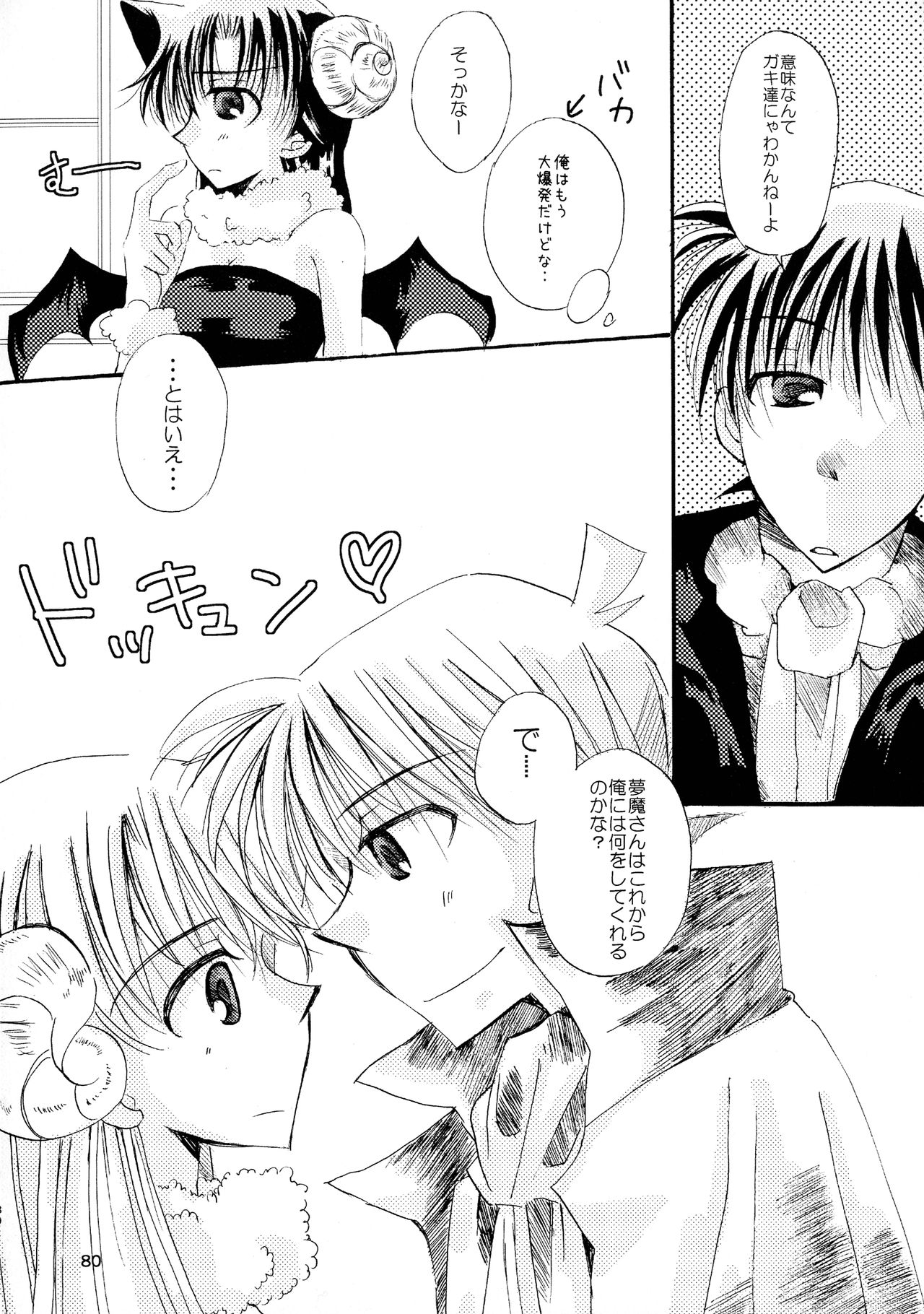 MACARON-CHOCOLAT-DOLCE - Page 80