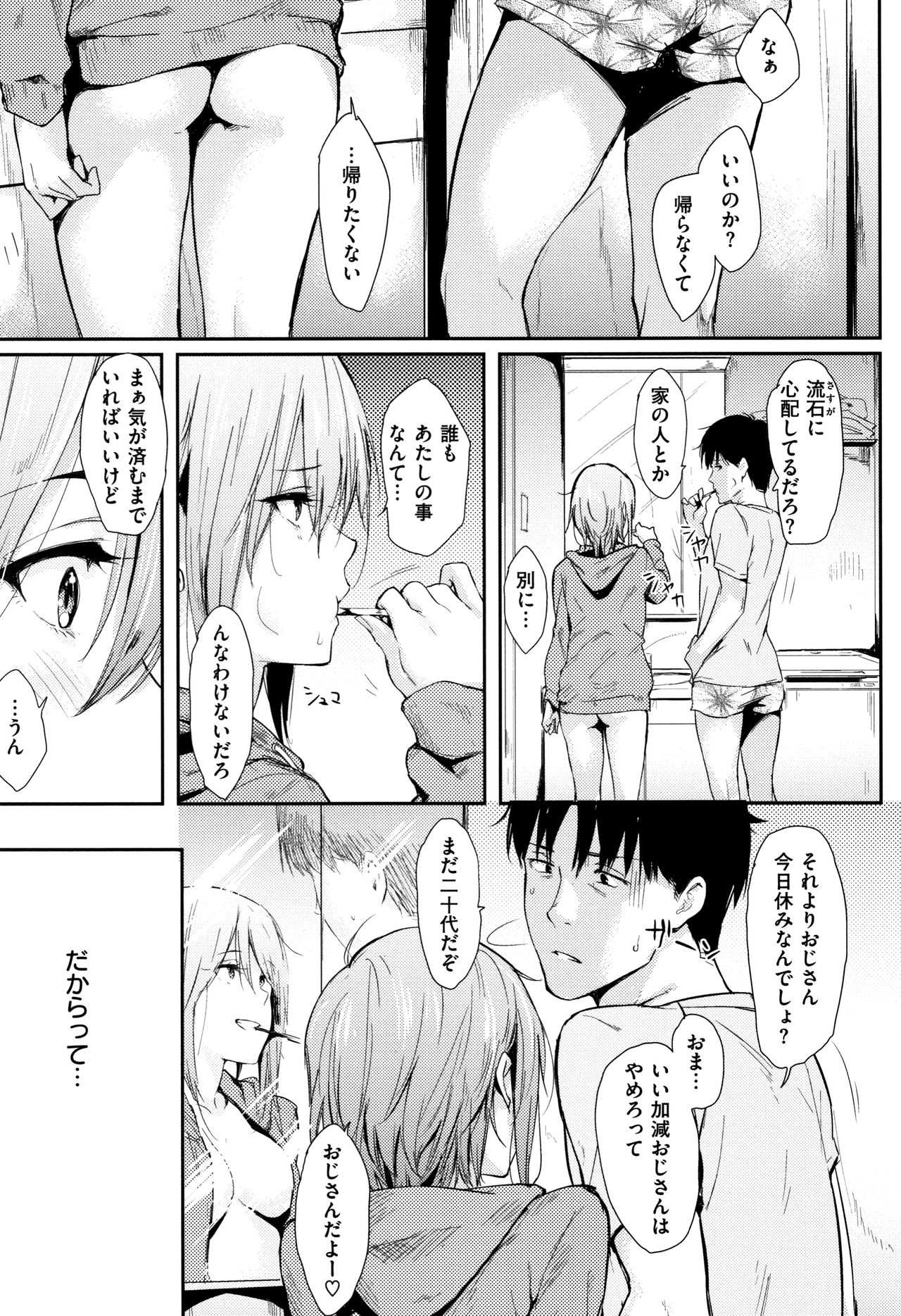 Hitorijime - Page 148