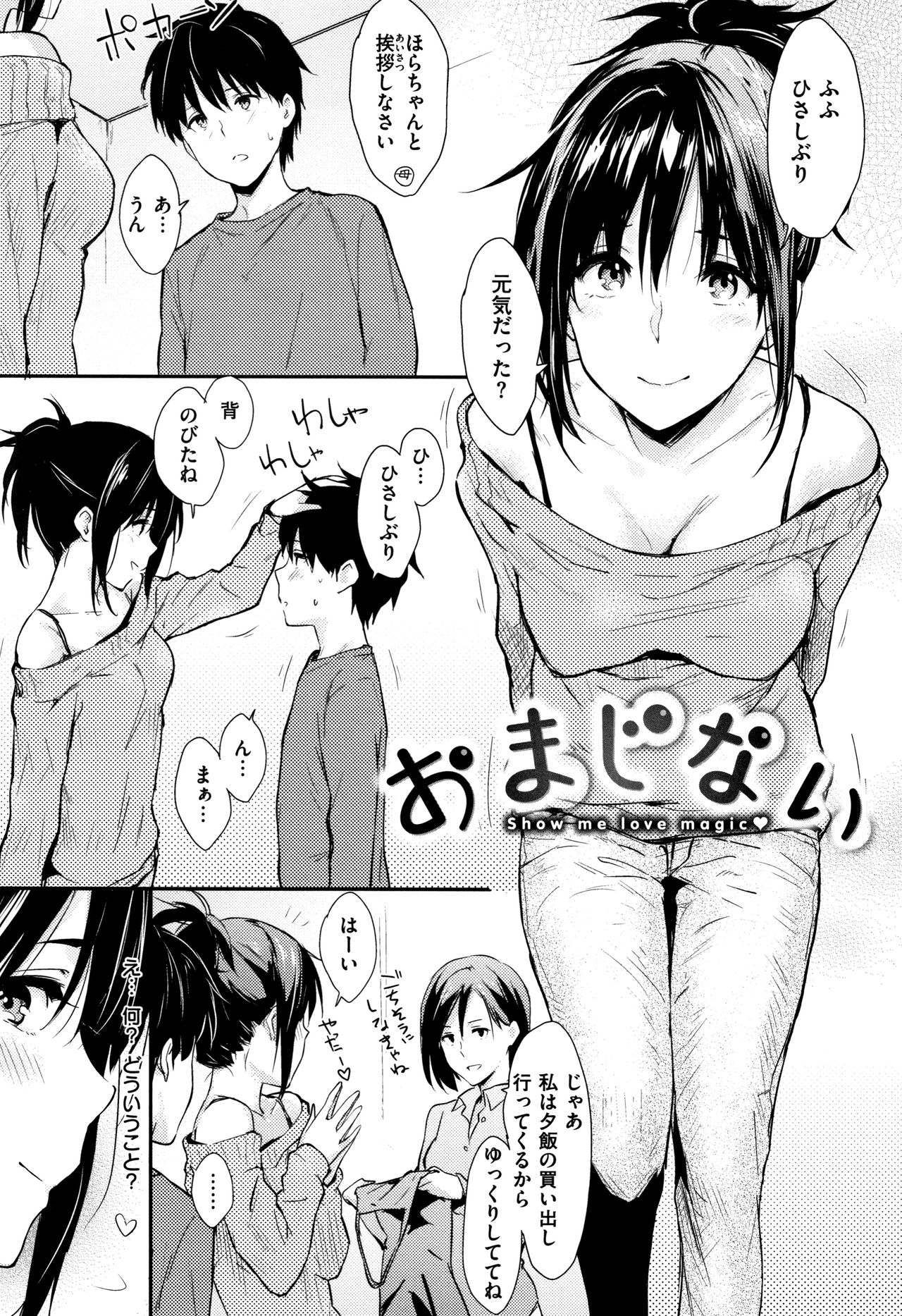 Hitorijime - Page 164
