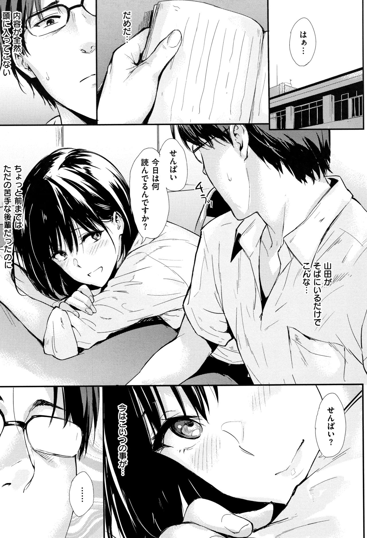 Hitorijime - Page 214
