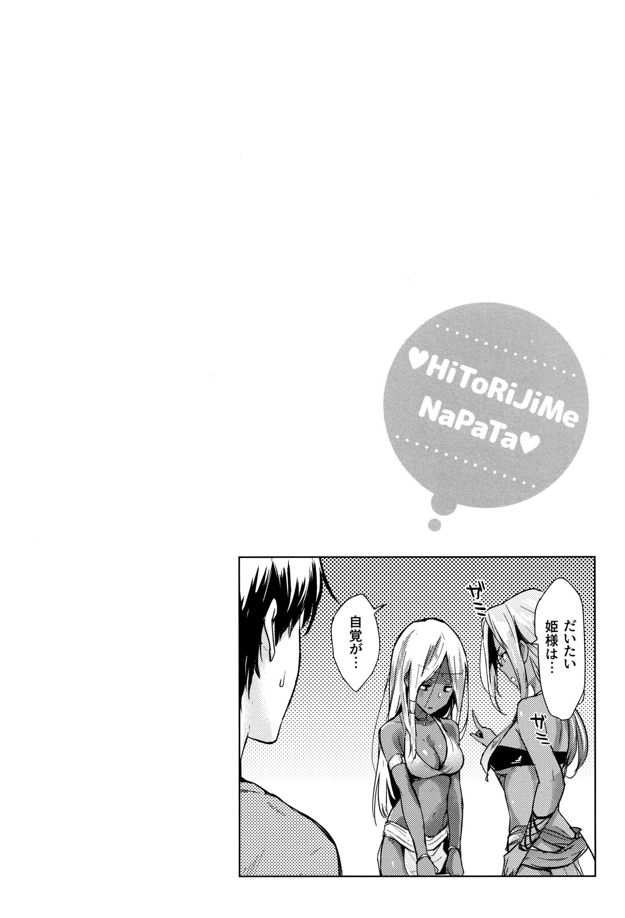 Hitorijime - Page 65