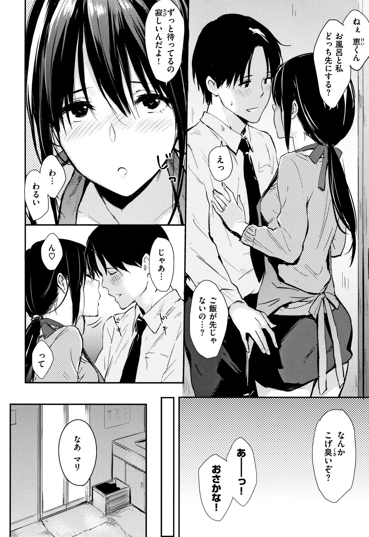 Hitorijime - Page 67