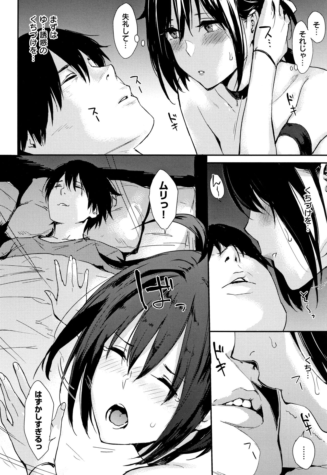 Hitorijime - Page 83