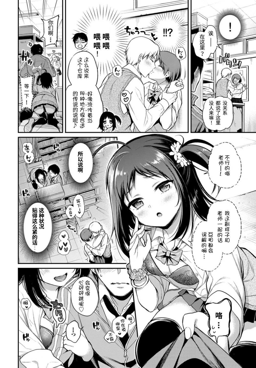 Love Sensation! - Page 4