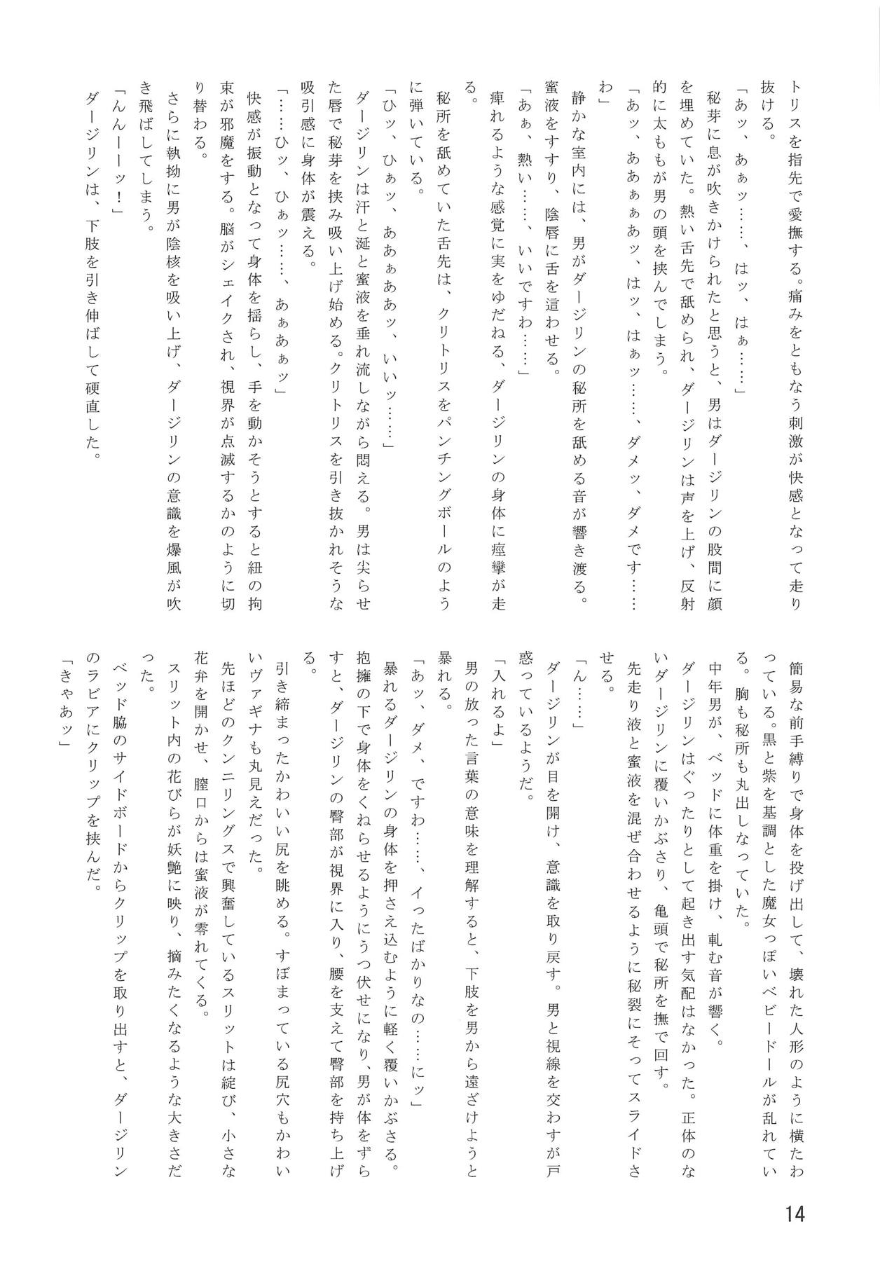 Watashi wa Toriko - Page 15