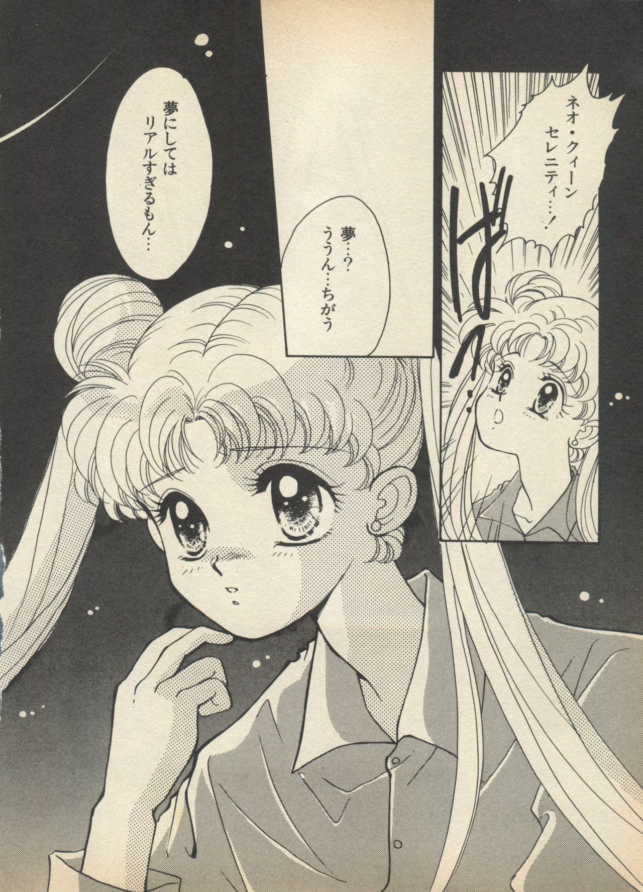 Lunatic Party 5 - Page 13