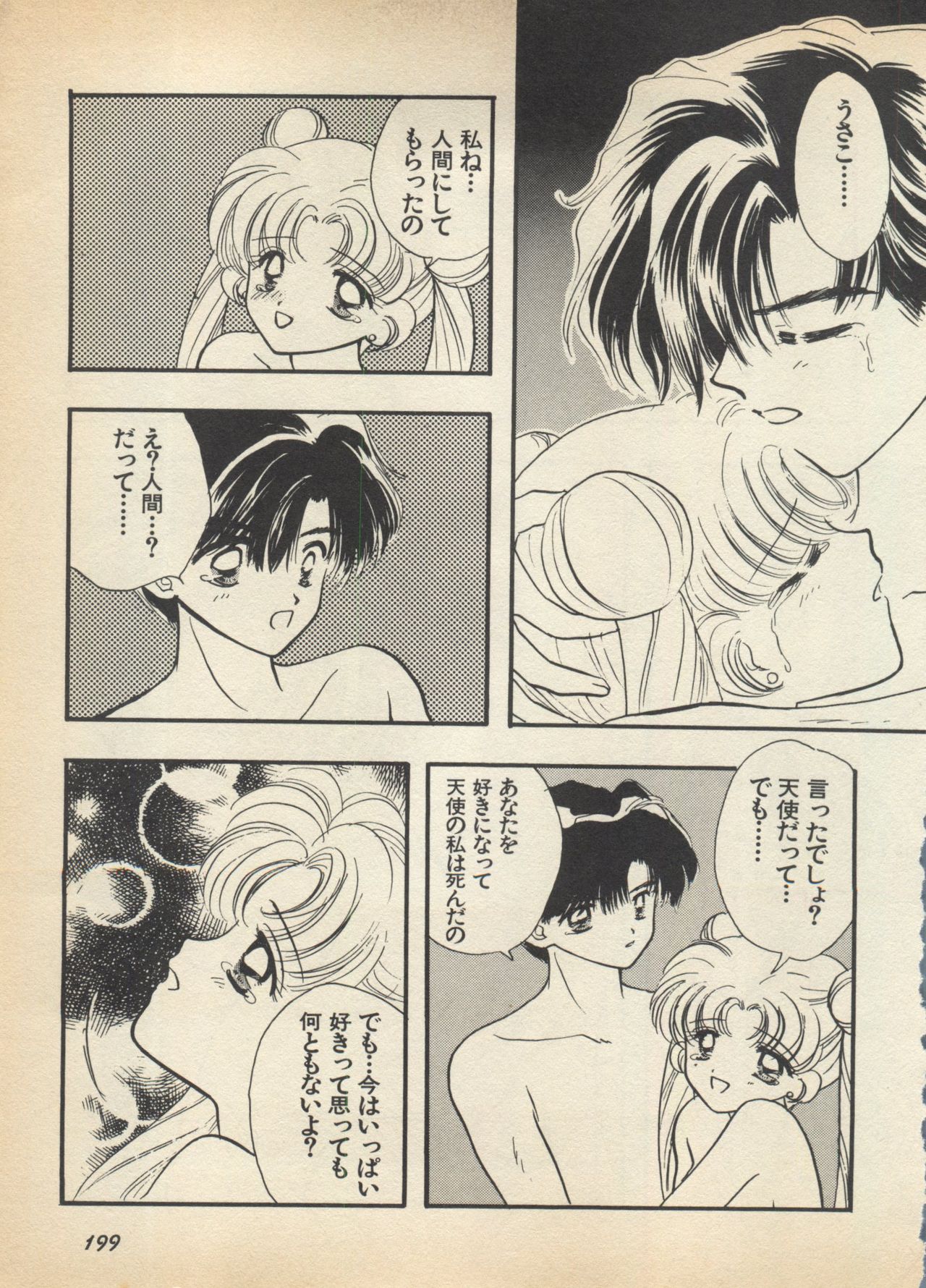 Lunatic Party 5 - Page 204