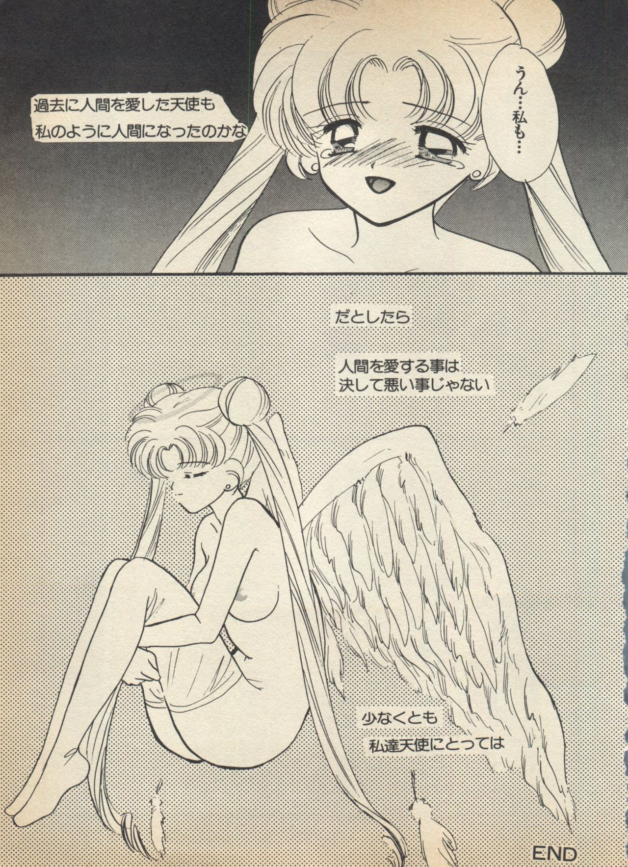 Lunatic Party 5 - Page 206