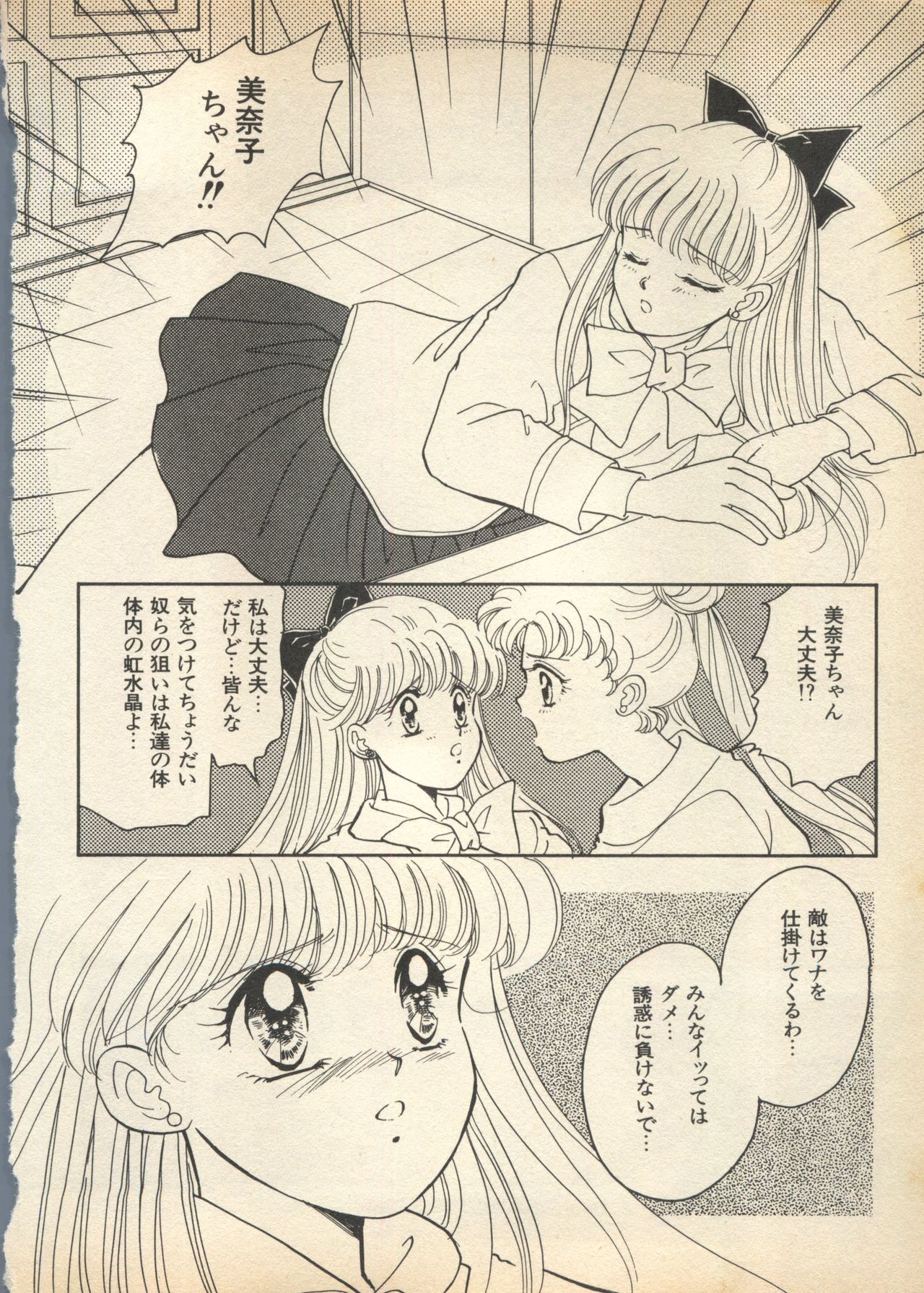 Lunatic Party 5 - Page 21